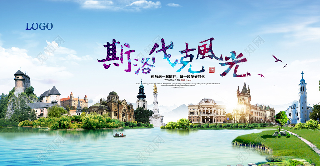 斯洛伐克风光旅游宣传海报