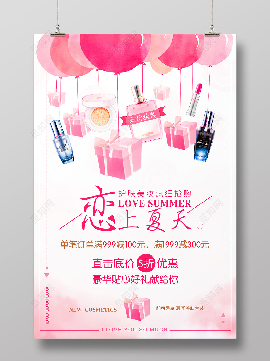 粉色系手绘风护肤美妆美容打折优惠促销海报