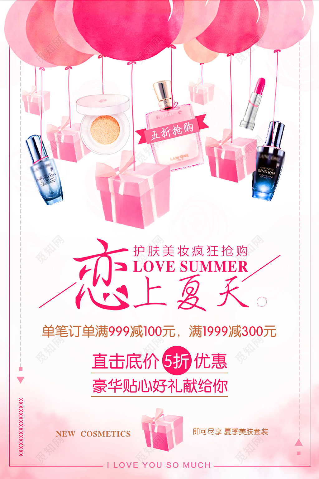 粉色系手绘风护肤美妆美容打折优惠促销海报