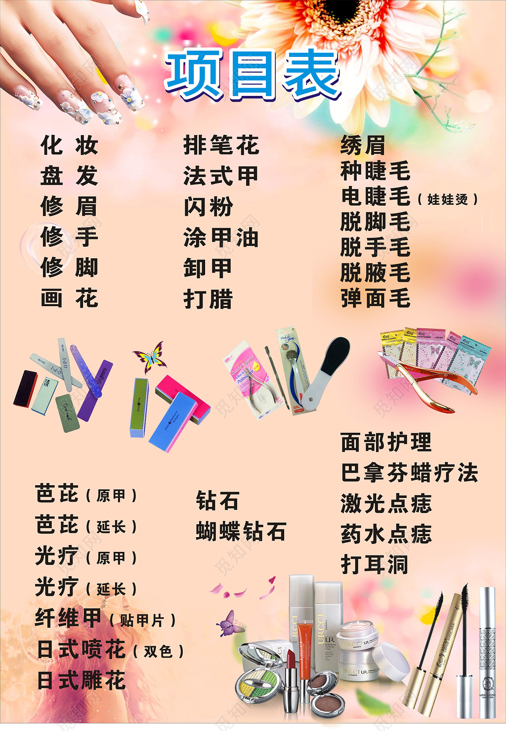 黄色粉色美甲护肤彩妆美容项目表宣传单