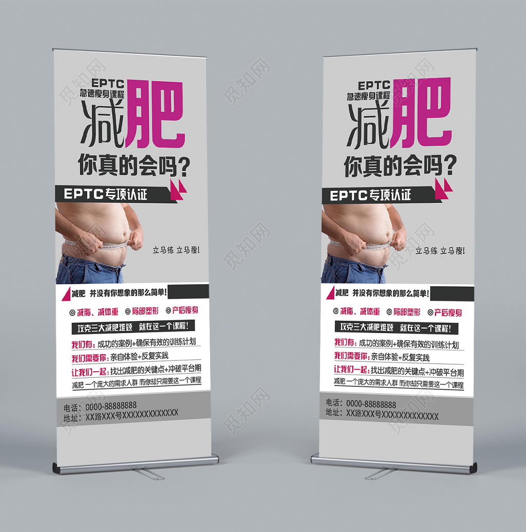 大气灰色简约风格瘦身课程减肥美容易拉宝海报