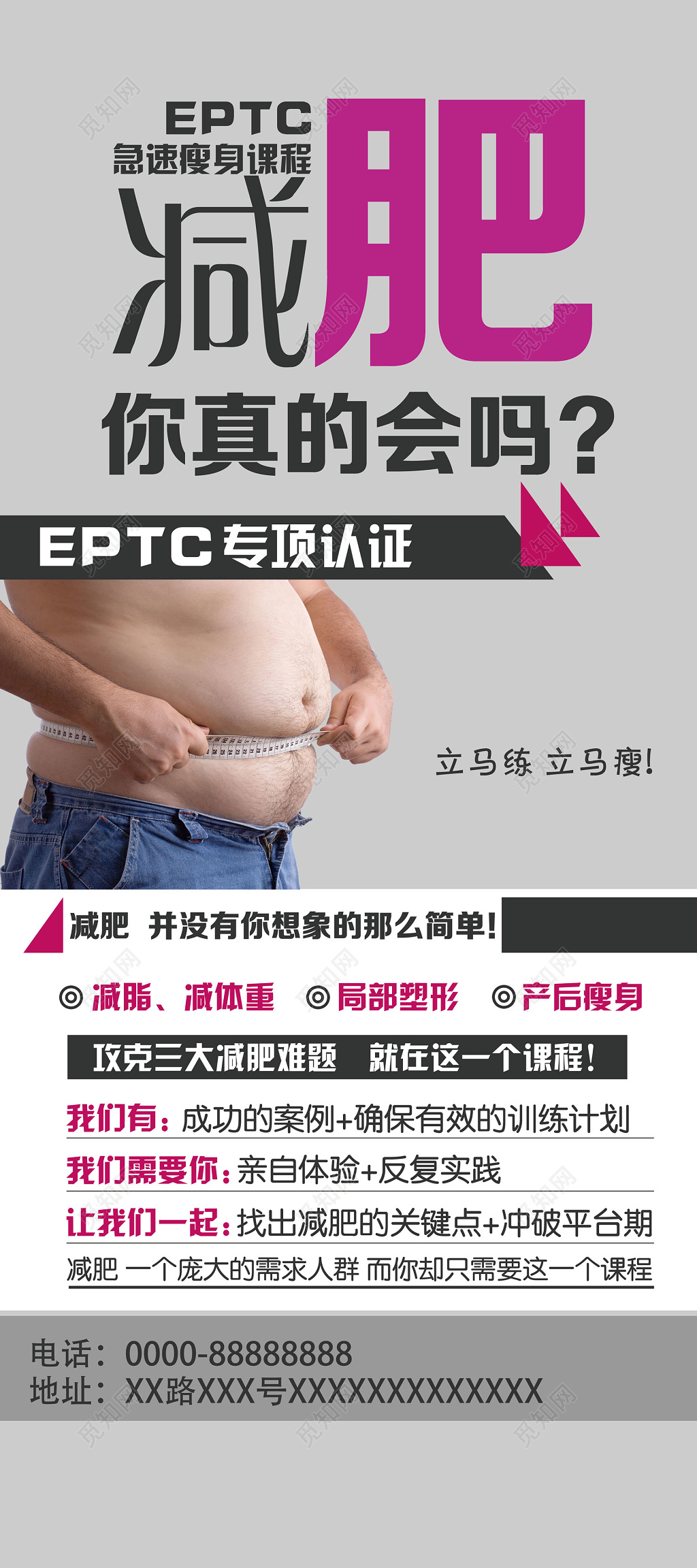 大气灰色简约风格瘦身课程减肥美容易拉宝海报
