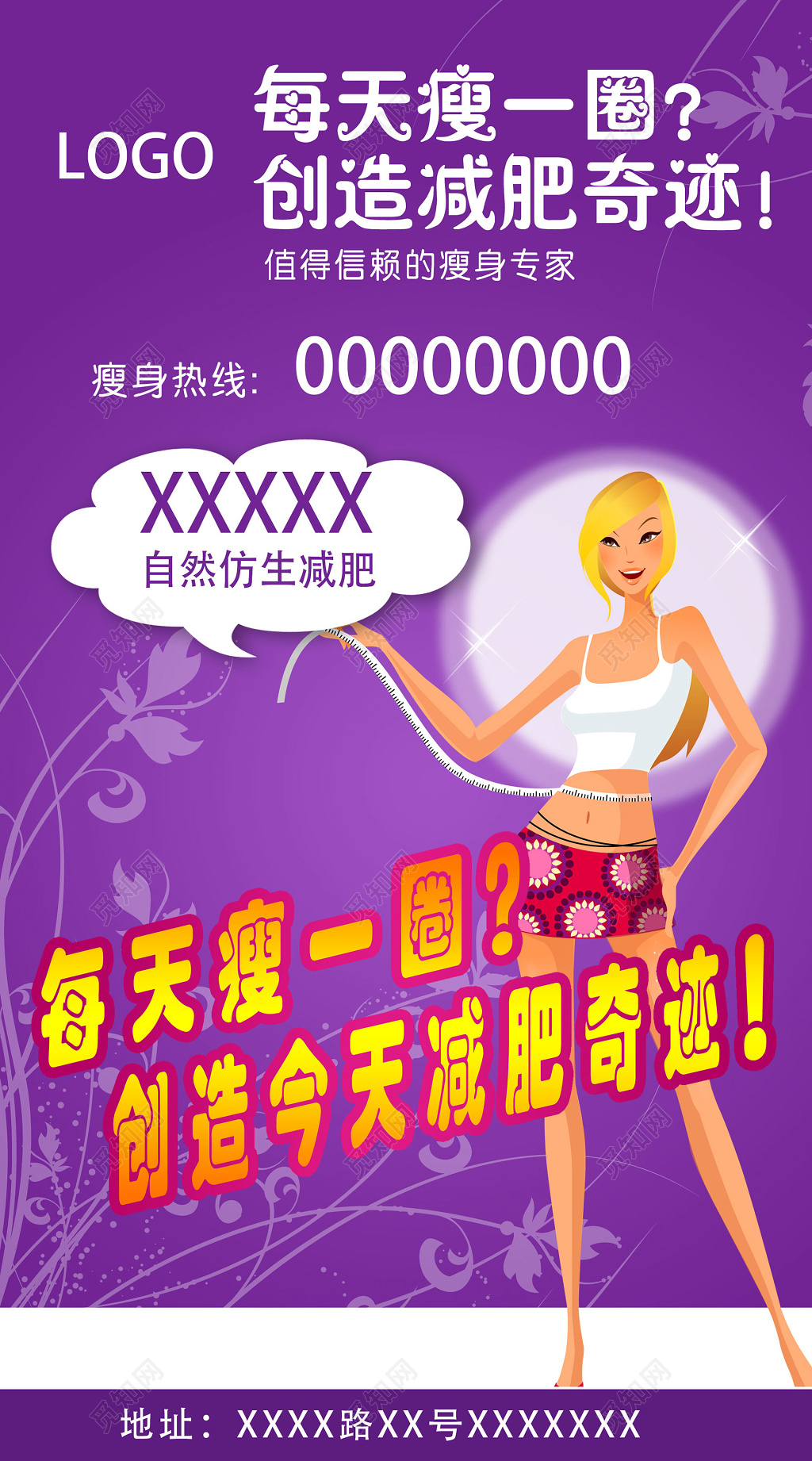 紫色系手绘插画风格瘦身减肥美容海报