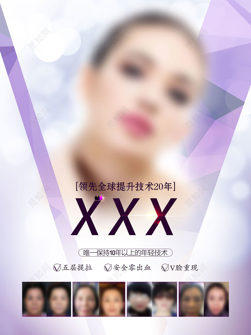 大气紫色美女时尚风格整形医院塑形美容海报