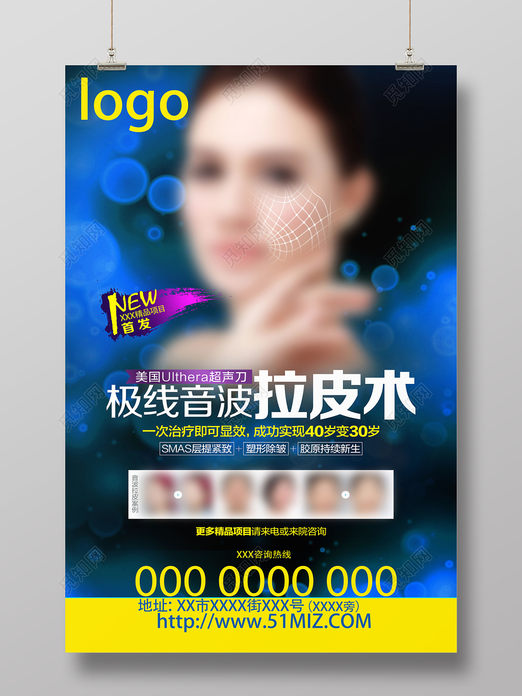 蓝色高端风格美女拉皮术整形医院美容海报