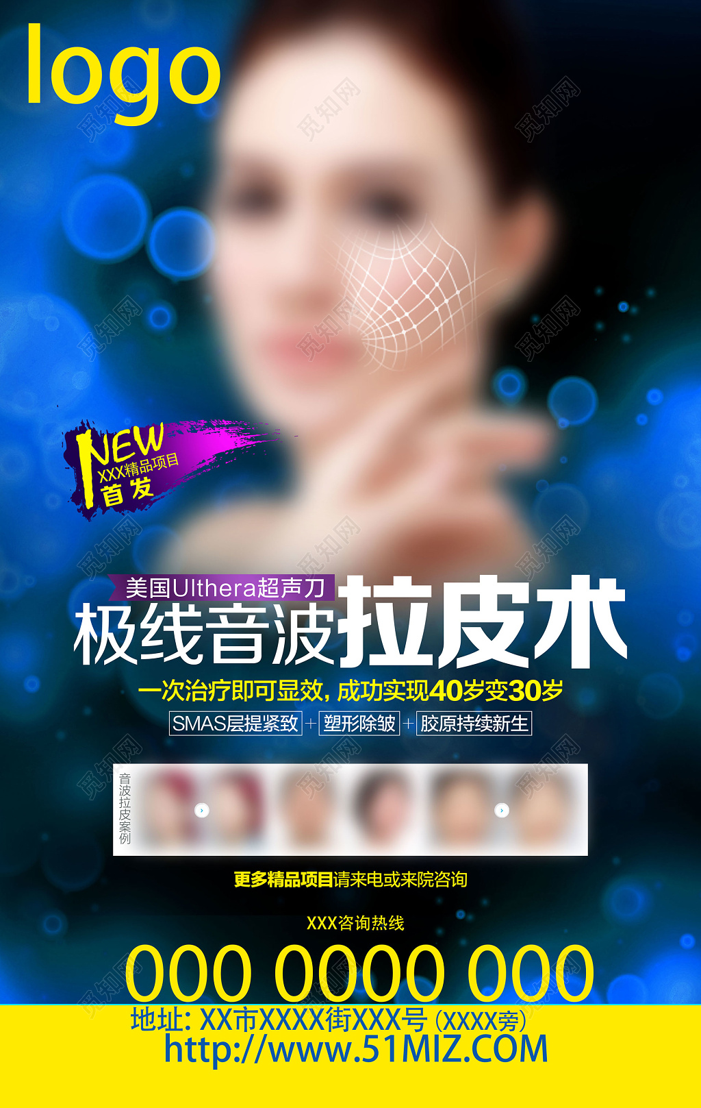 蓝色高端风格美女拉皮术整形医院美容海报