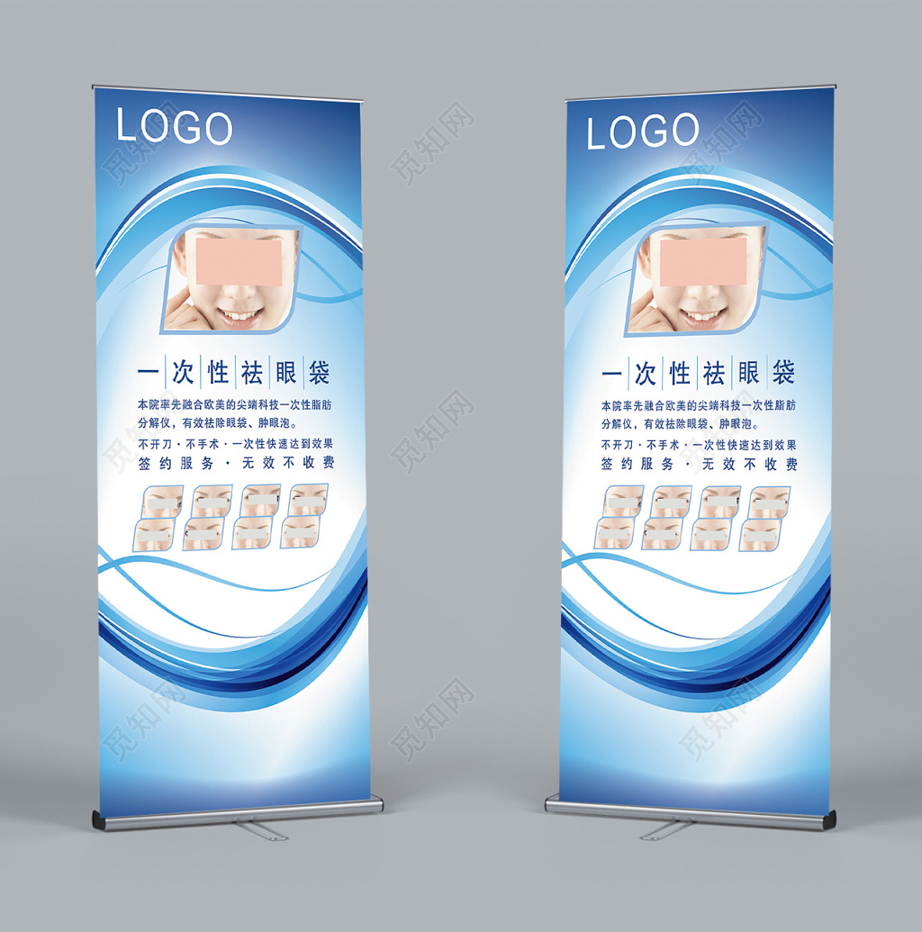 大气蓝色风格整形医院去眼袋项目美容易拉宝海报