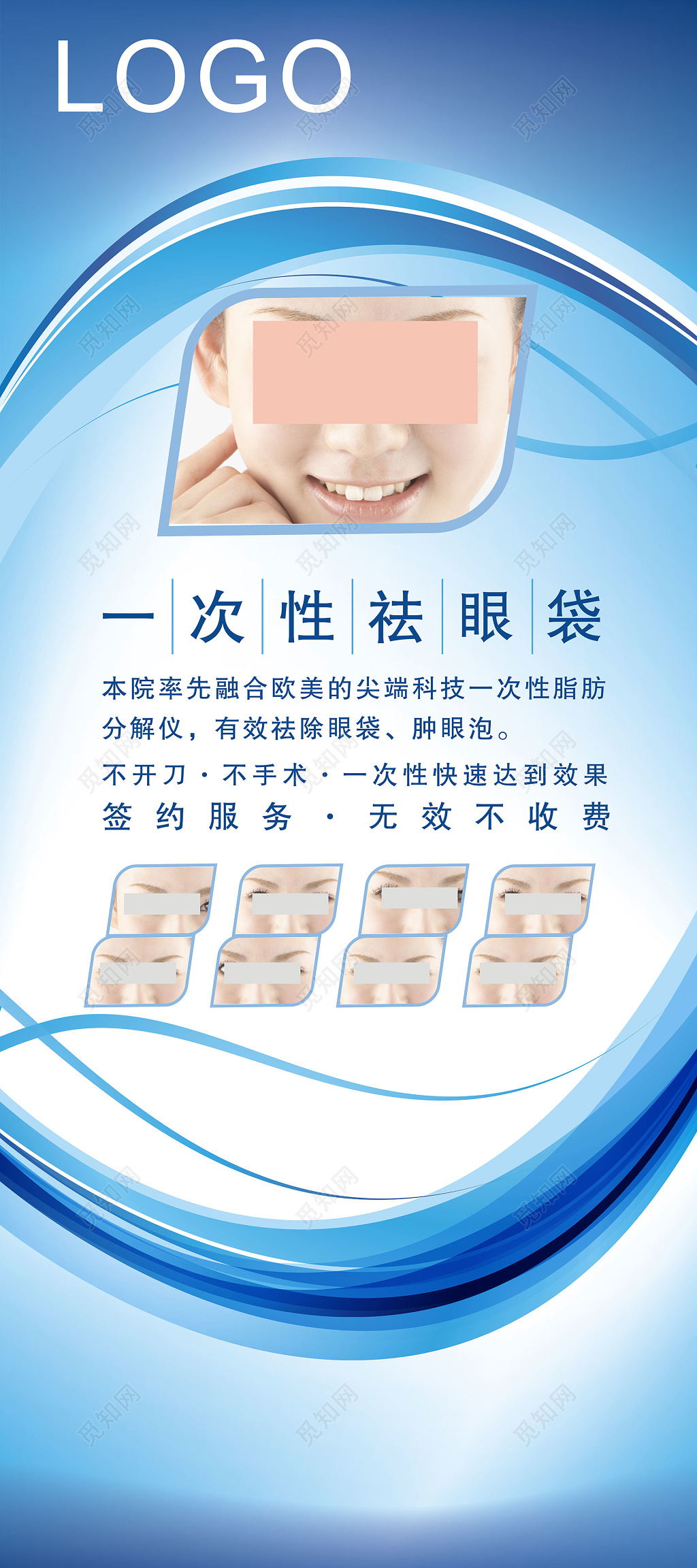 大气蓝色风格整形医院去眼袋项目美容易拉宝海报