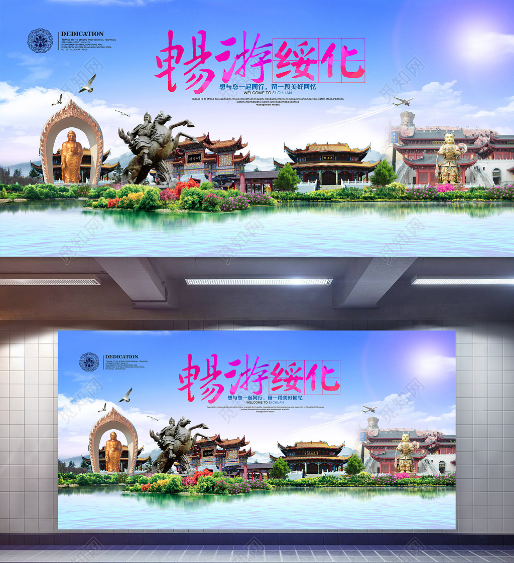 畅游绥化旅游宣传海报