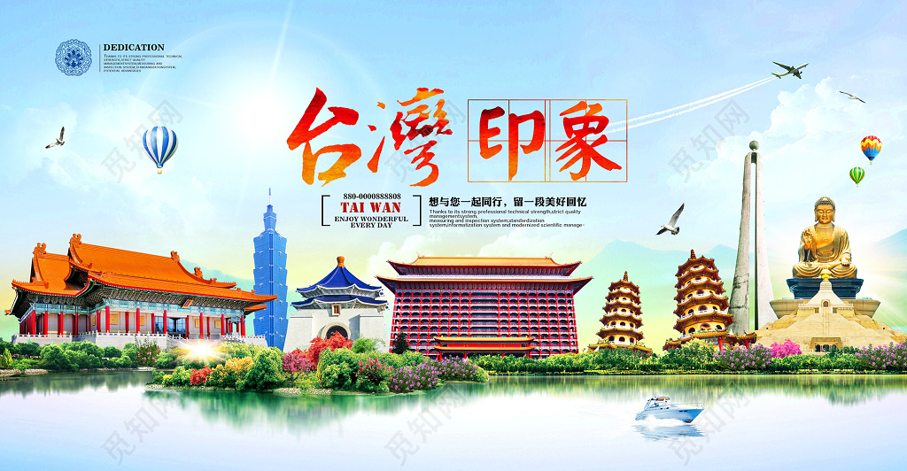 台湾印象旅游宣传海报