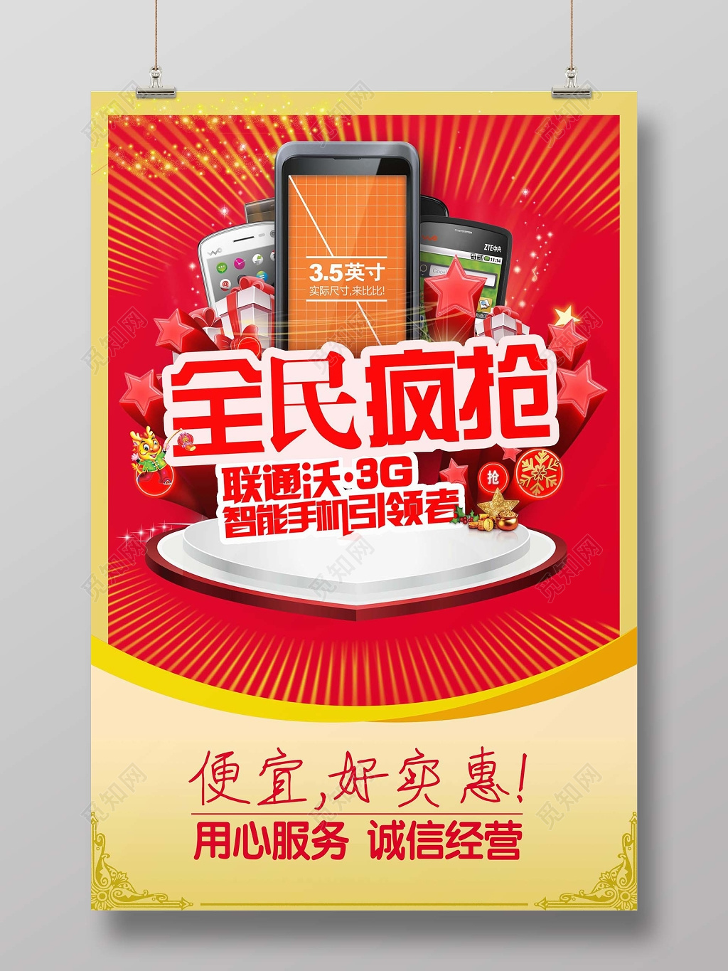 炫丽大气红全民疯抢手机海报