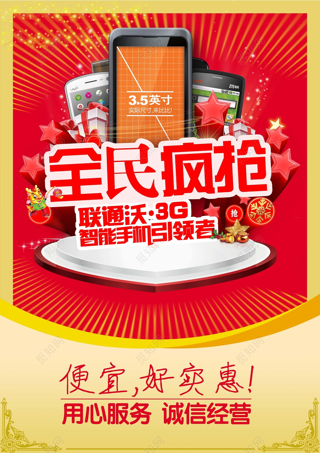 炫丽大气红全民疯抢手机海报