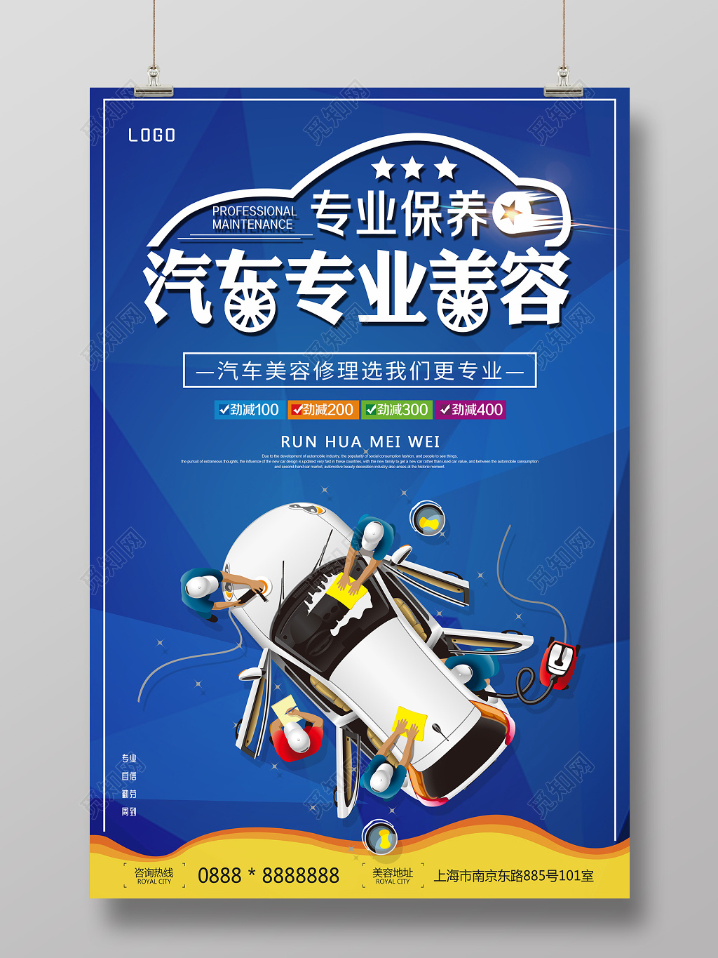 卡通创意汽车美容海报