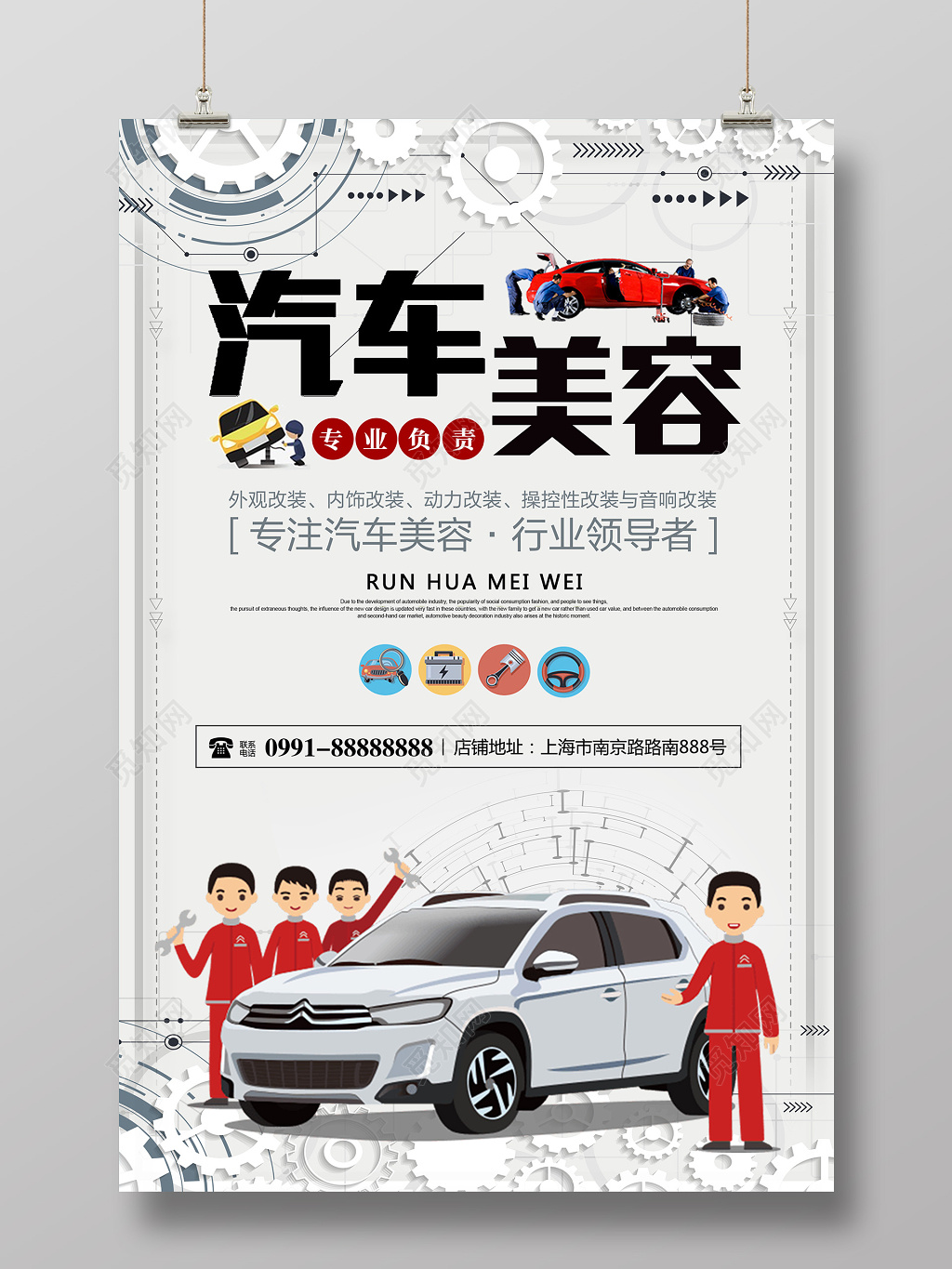 创意简约汽车美容宣传海报