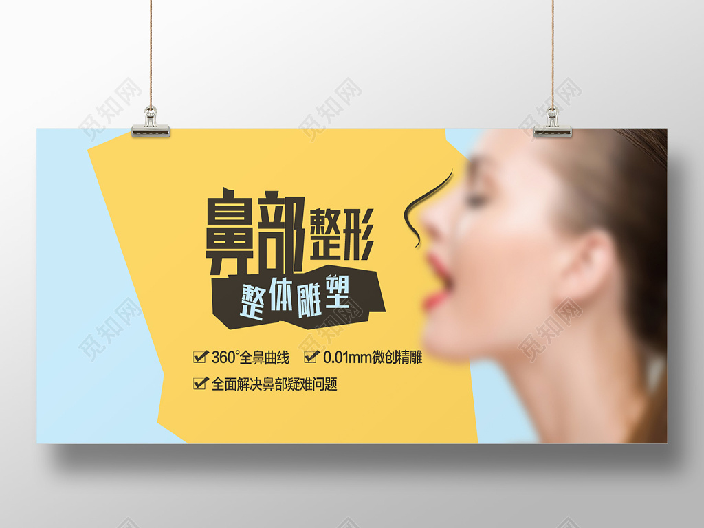 女性时尚配色鼻部整形微创项目美容海报