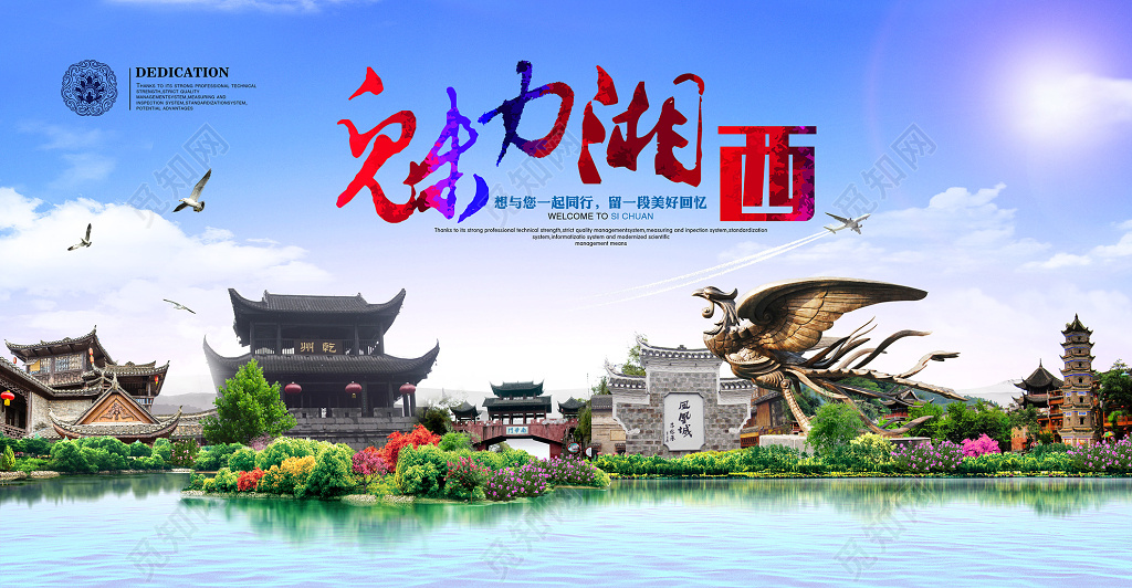 魅力湘西旅游宣传海报