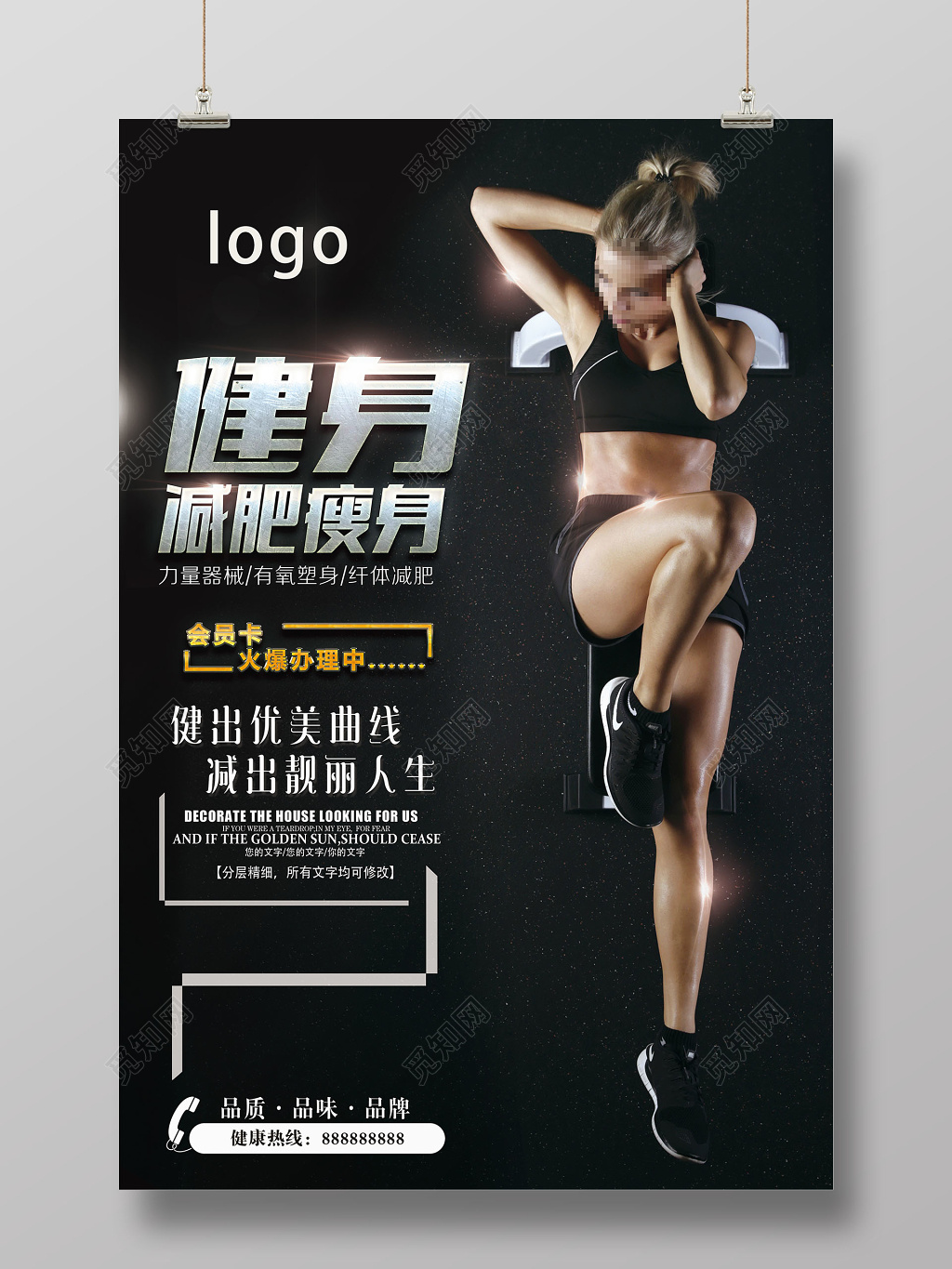 黑色质感健身减肥瘦身美容宣传海报
