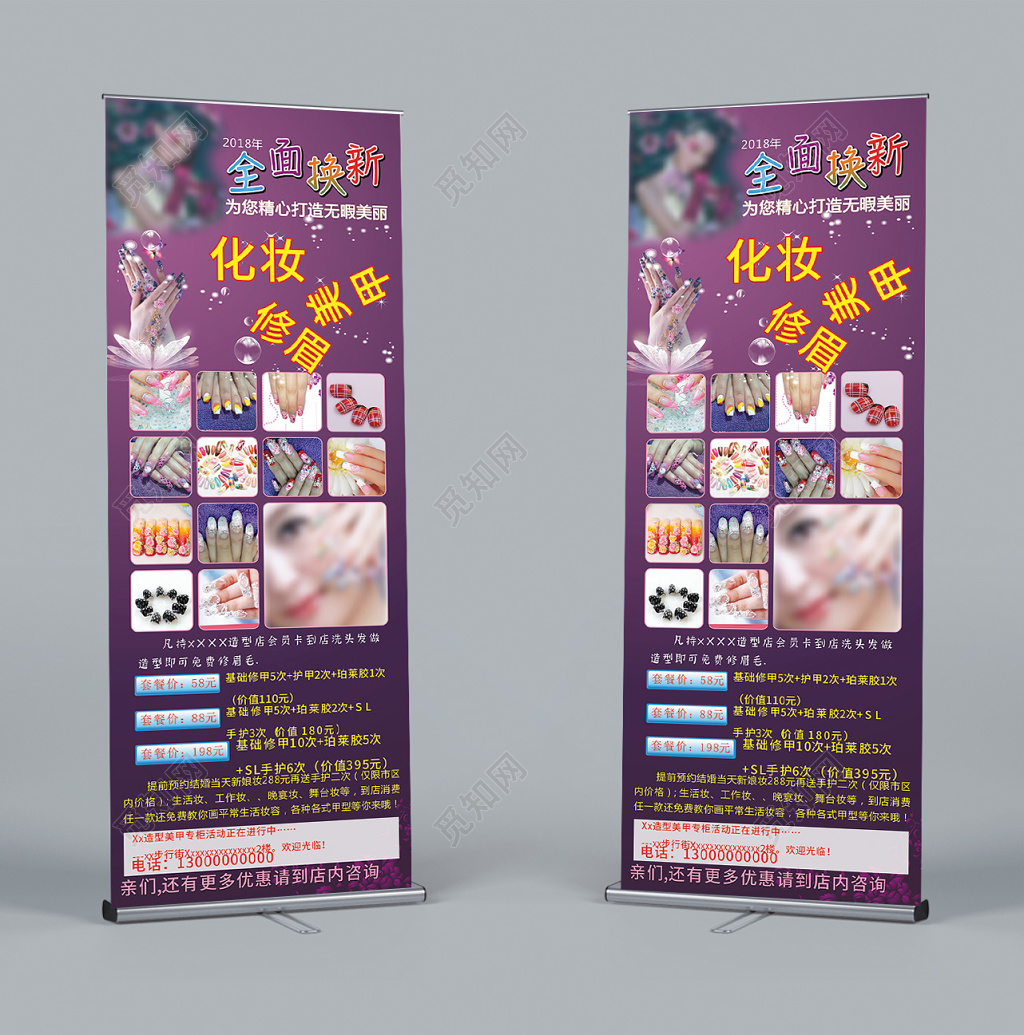 紫色系化妆美甲修眉彩妆造型美容易拉宝海报