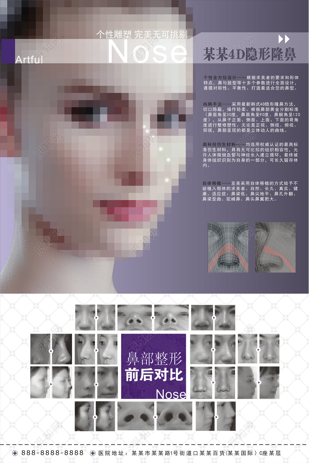 科技风格4D隐形隆鼻美容宣传海报