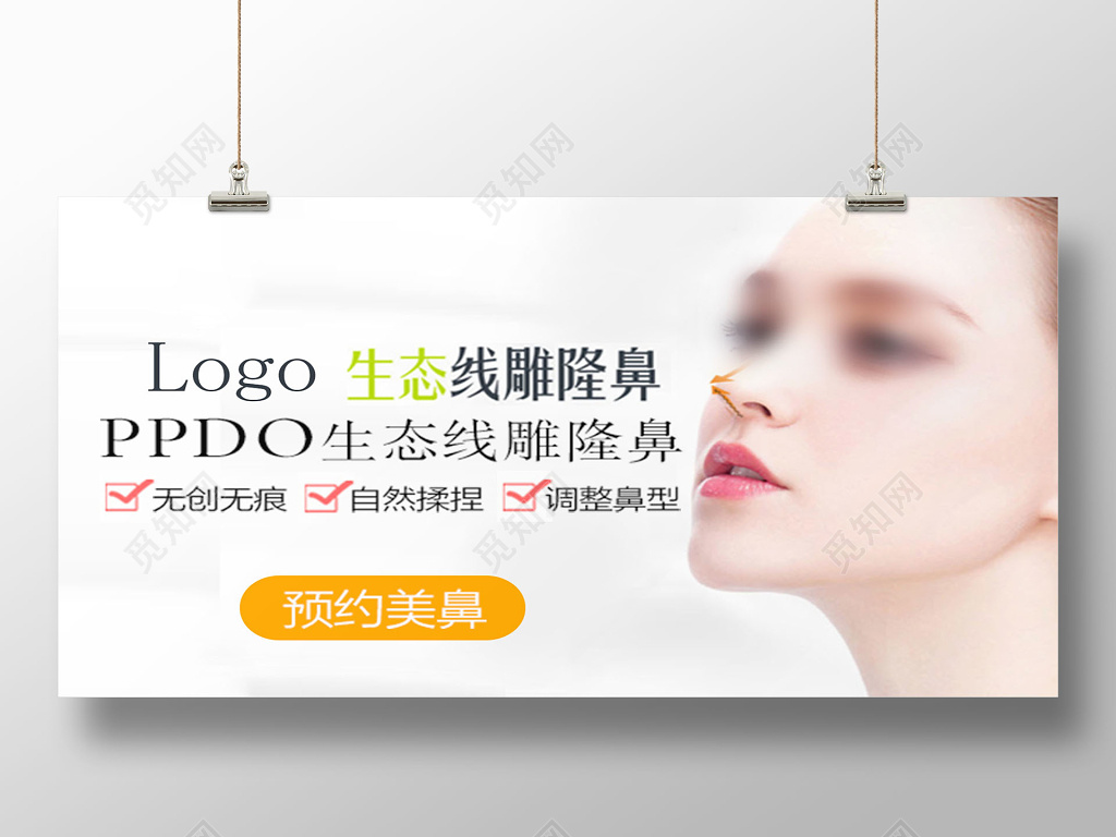 简约生态线雕隆鼻美容宣传海报