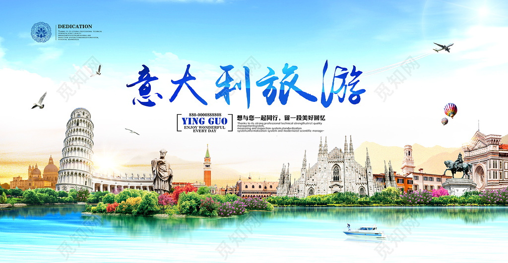 畅游意大利旅游宣传海报