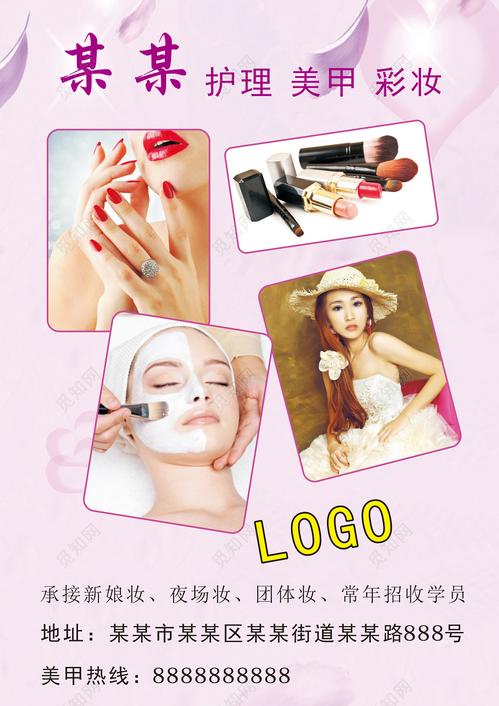 粉色美甲店美容宣传海报