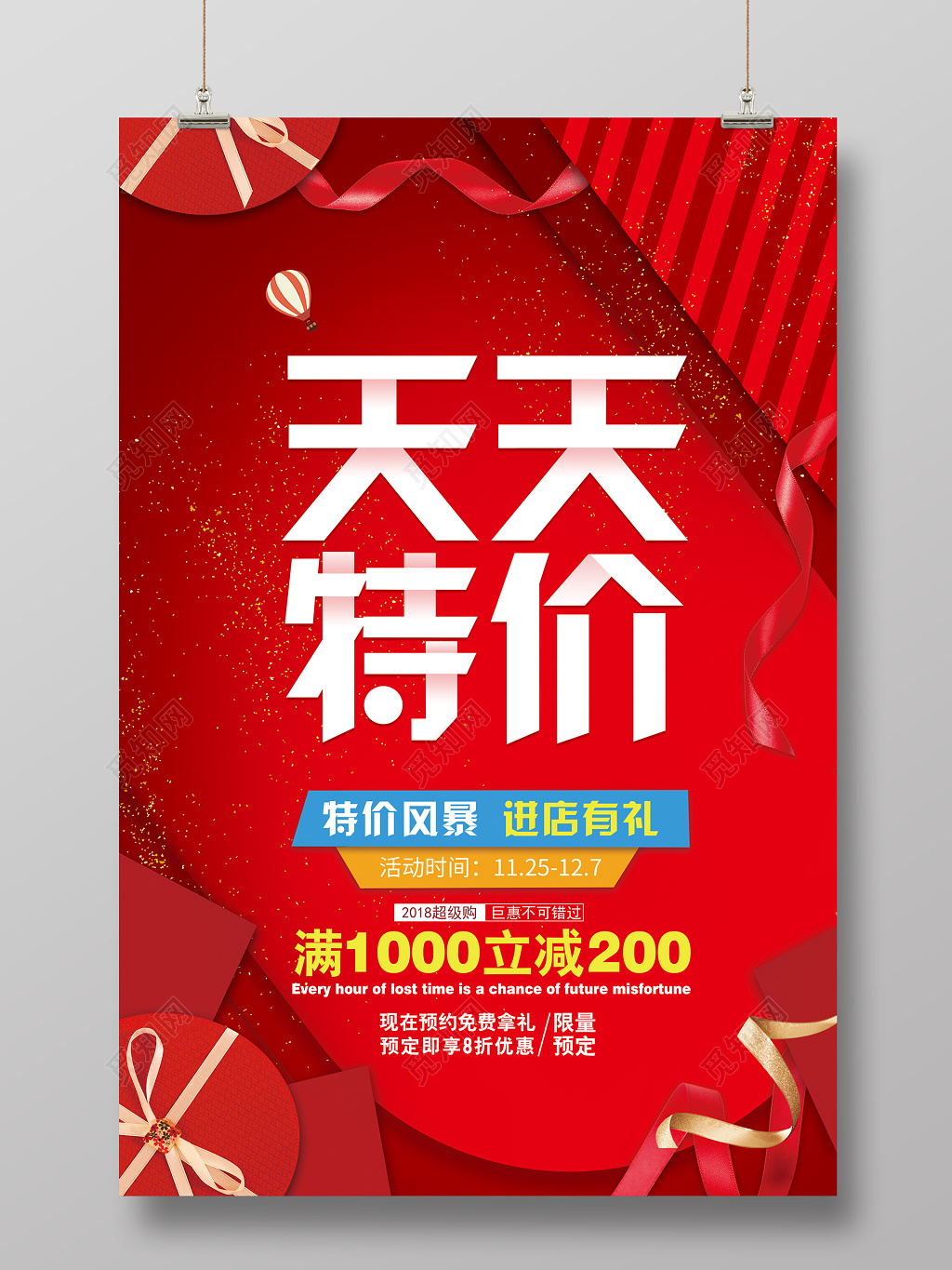 简约红色大气天天特价促销宣传海报