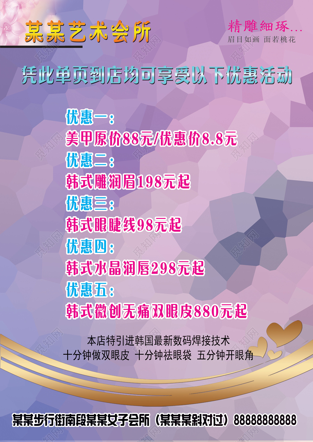 艺术会所美容宣传海报