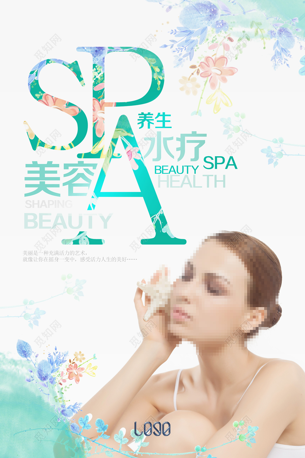 绿意美容SPA养生水疗美容宣传海报