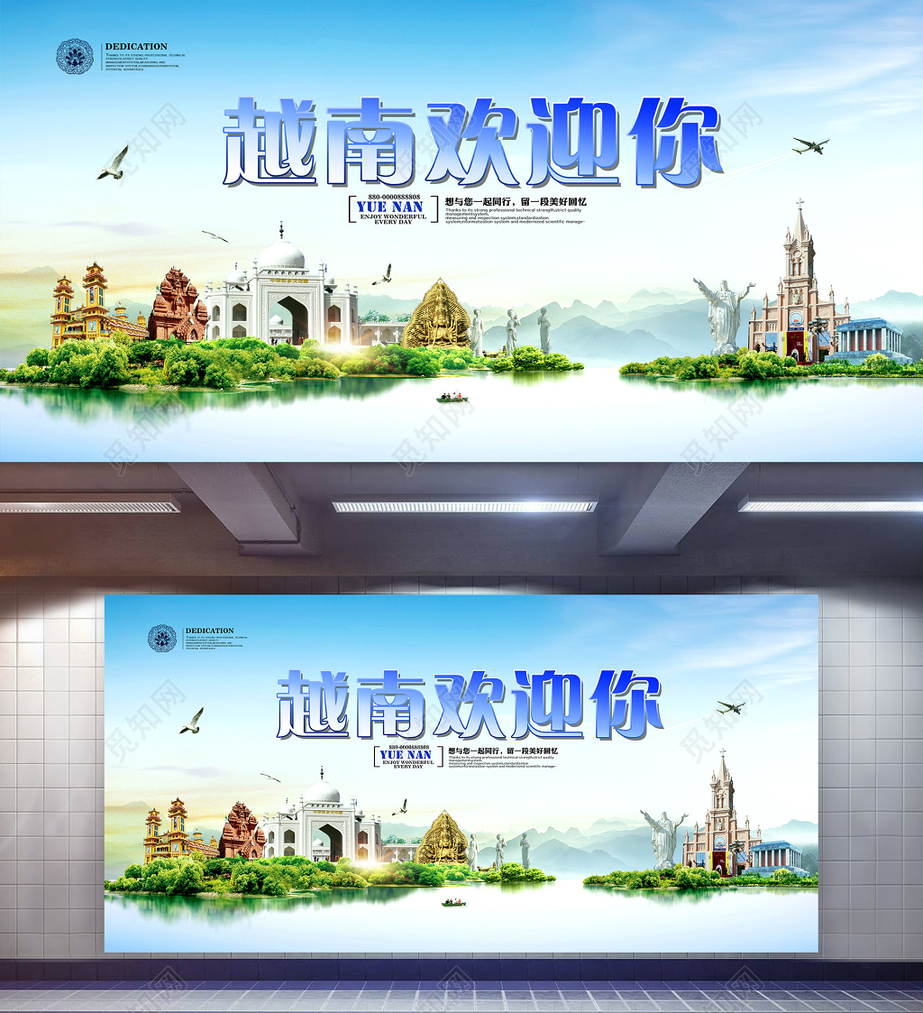 畅游越南旅游宣传海报