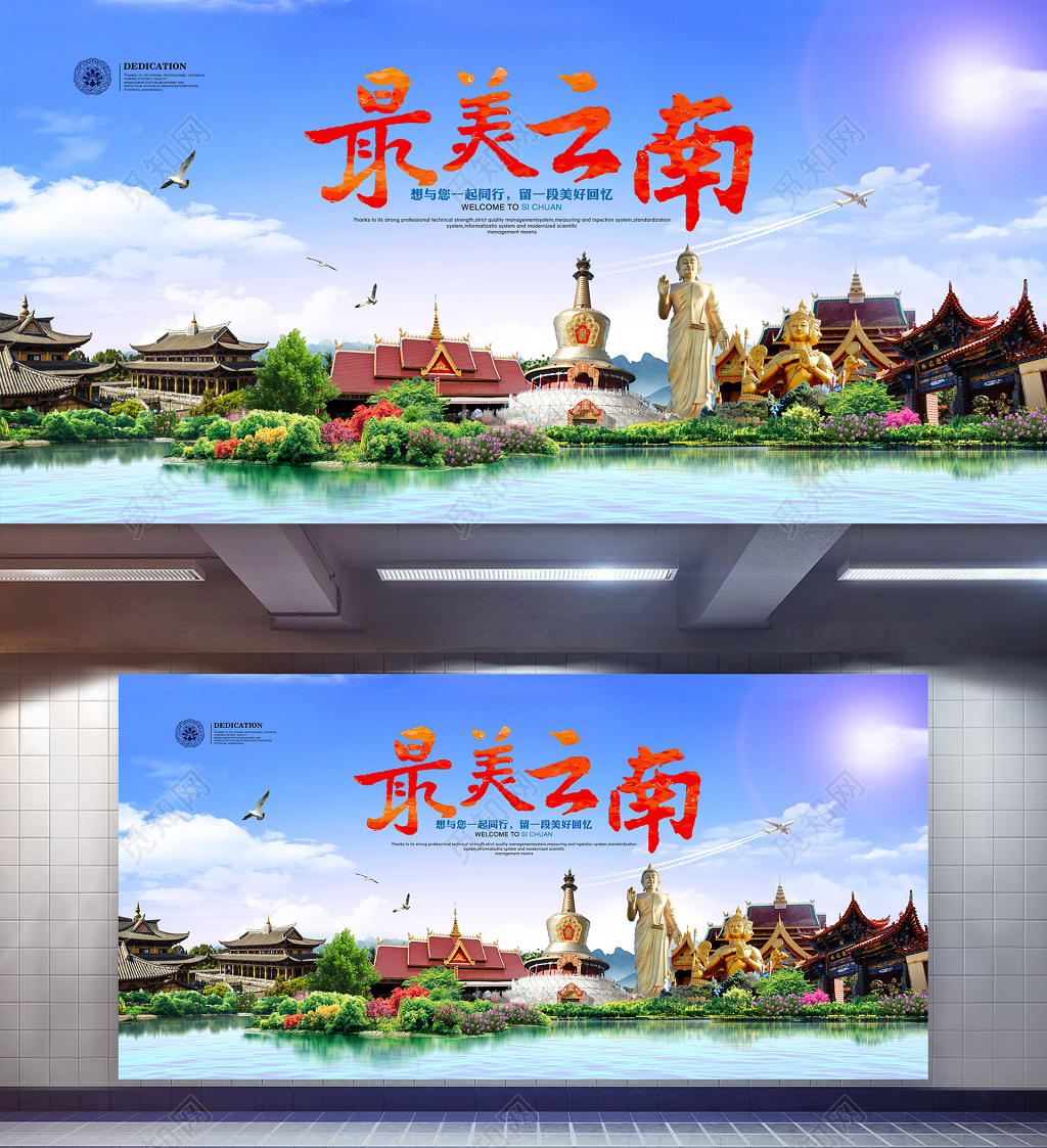 最美云南旅游宣传海报