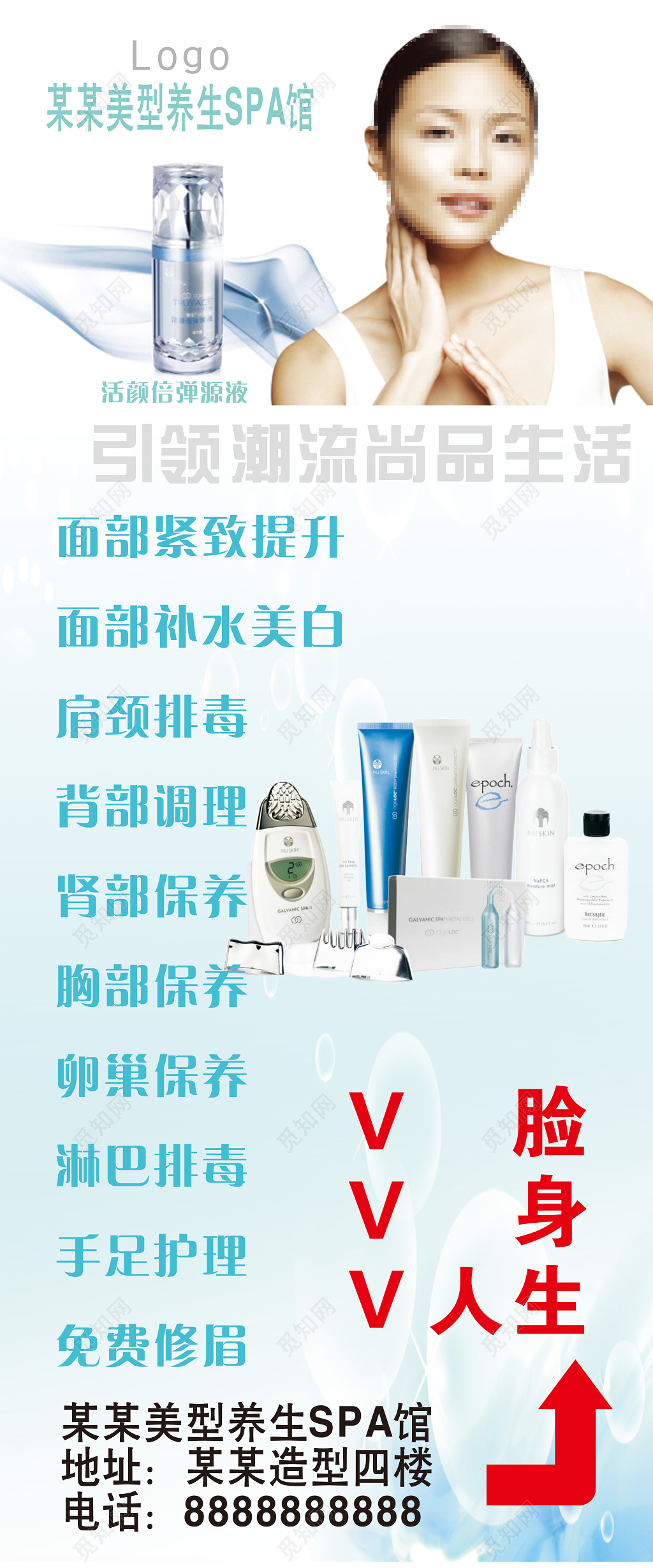 美型养生SPA馆美容宣传海报