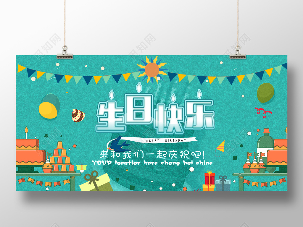 员工生日海报设计