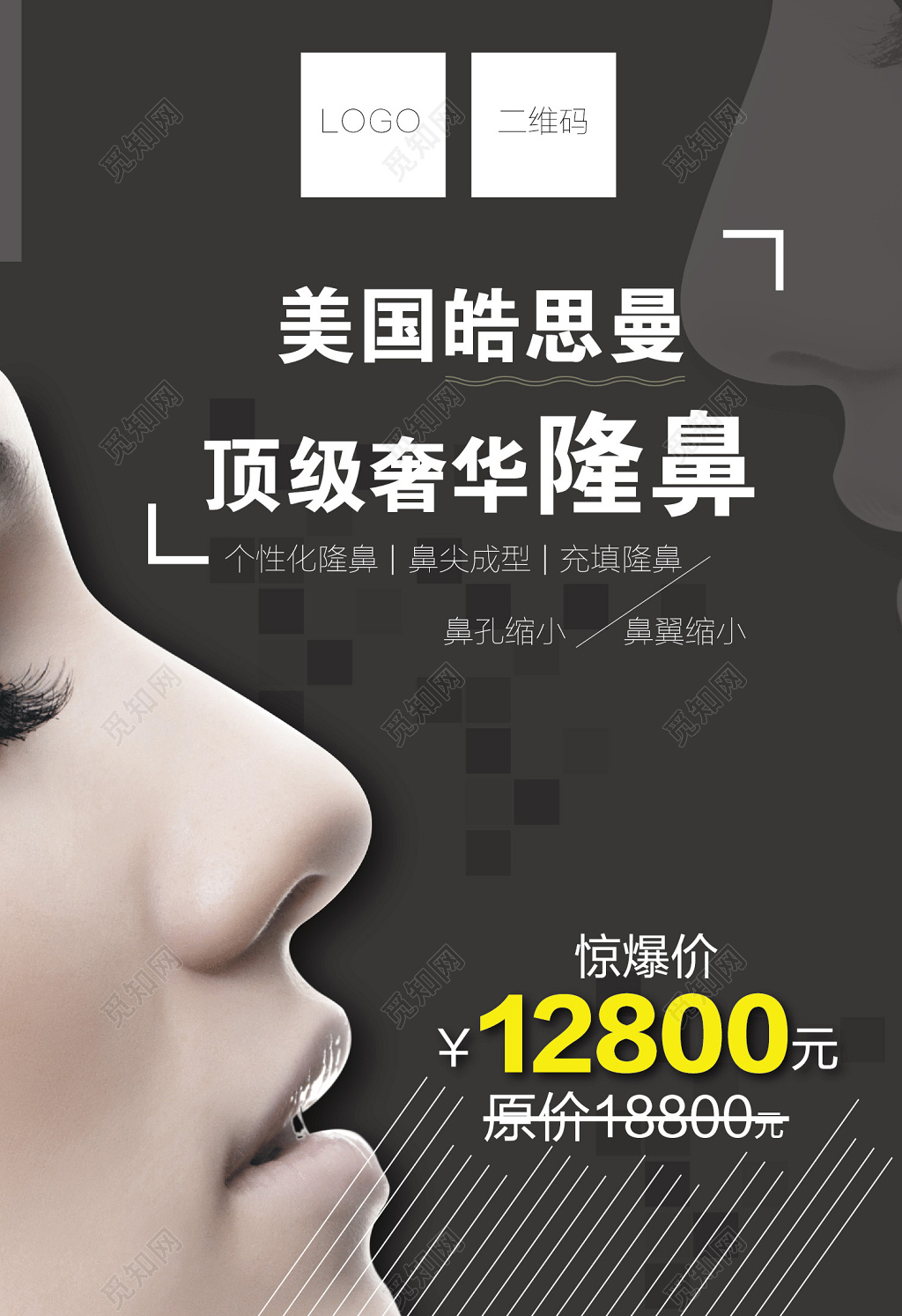 简红灰色美国皓思曼顶级奢华隆鼻美容宣传海报