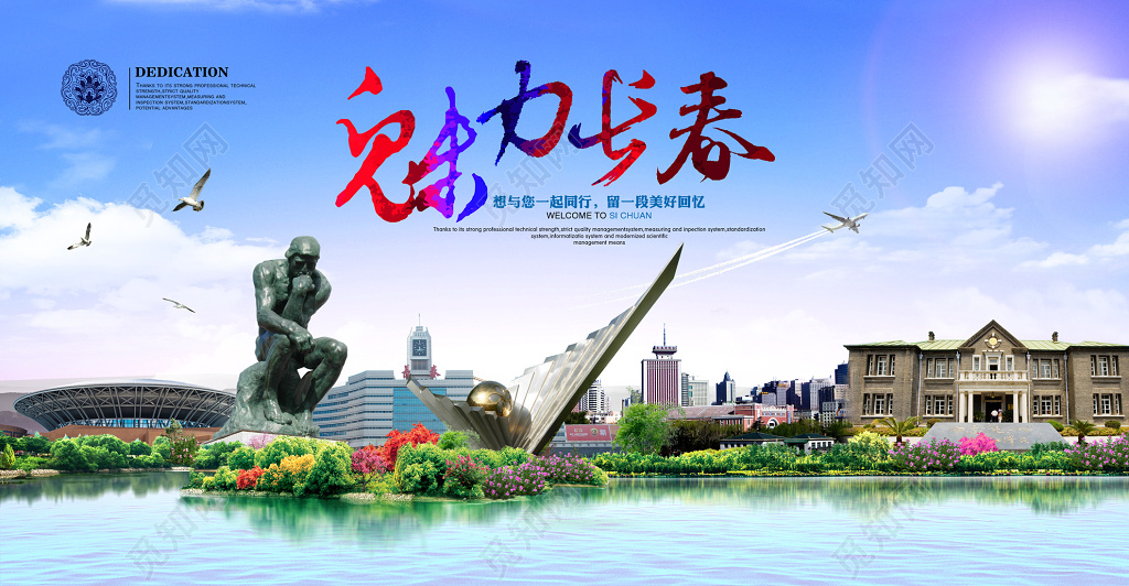 魅力长春旅游宣传海报