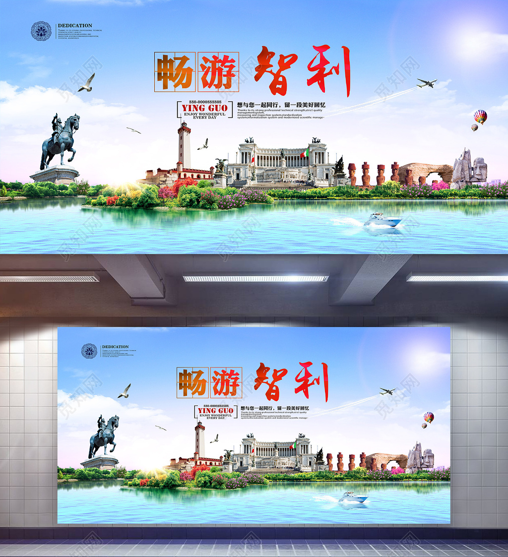 畅游智利旅游宣传海报