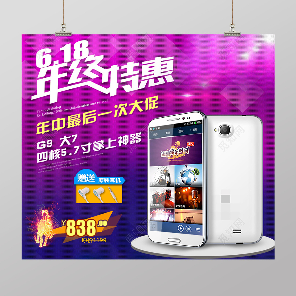 紫色风格科技感年中特惠手机优惠主图海报 