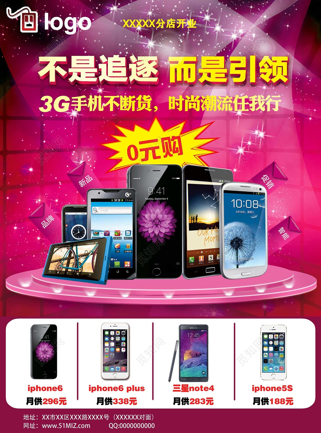 紫红色舞台风格手机实体店开业宣传单海报