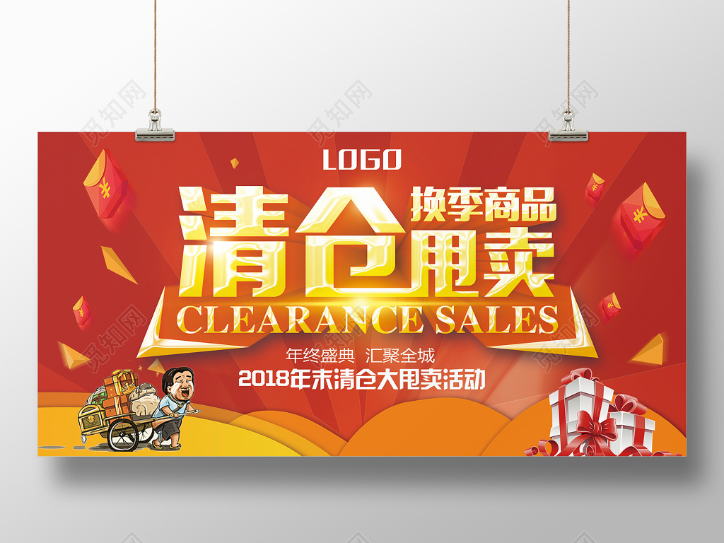 清仓甩卖促销海报
