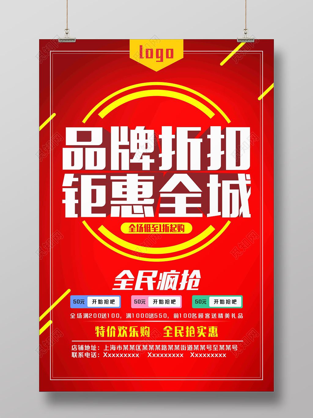 喜庆促销优惠打折海报设计