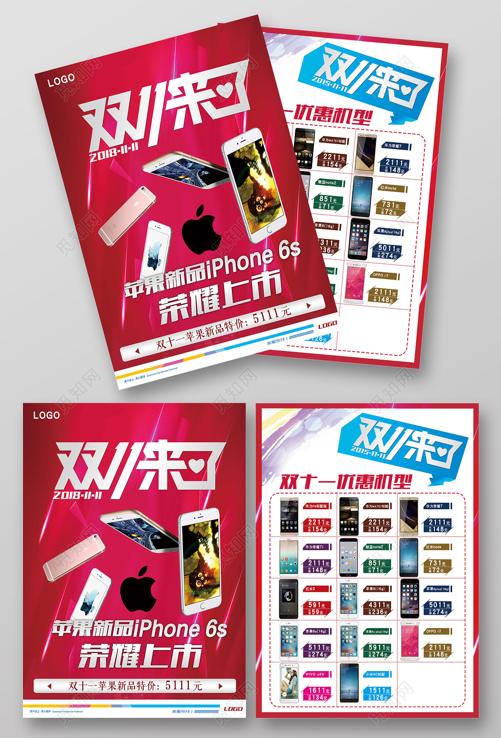 红色喜庆促销风格双十一来了手机优惠价宣传单