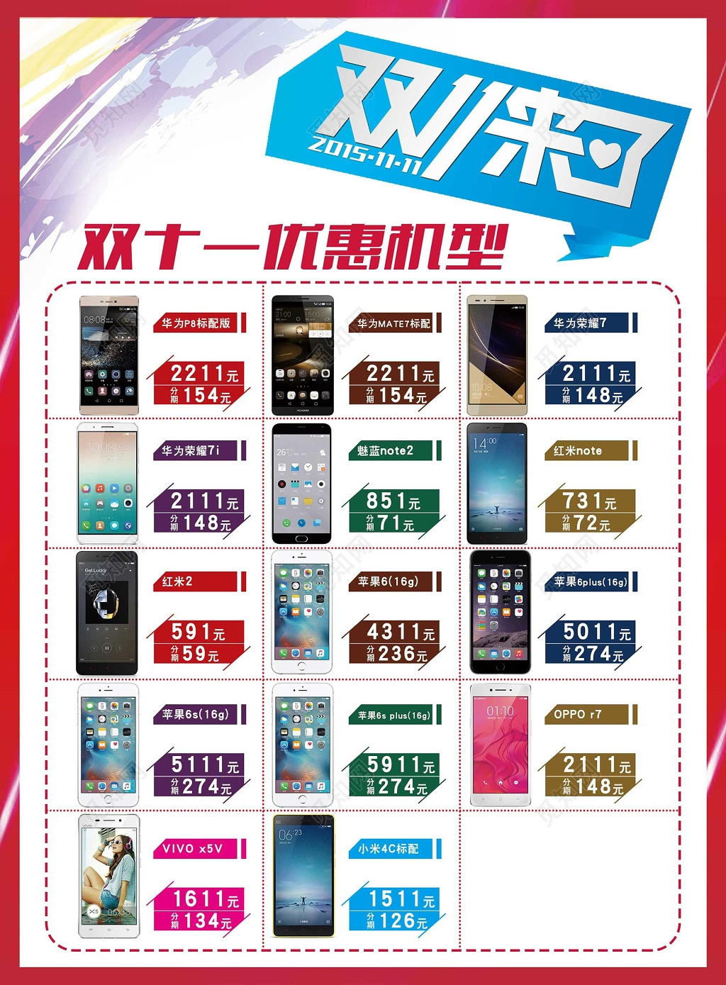 红色喜庆促销风格双十一来了手机优惠价宣传单