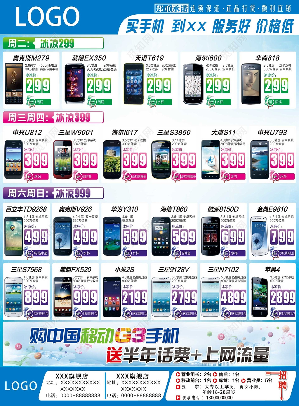 蓝色白色清新风格手机特价优惠送好礼宣传单