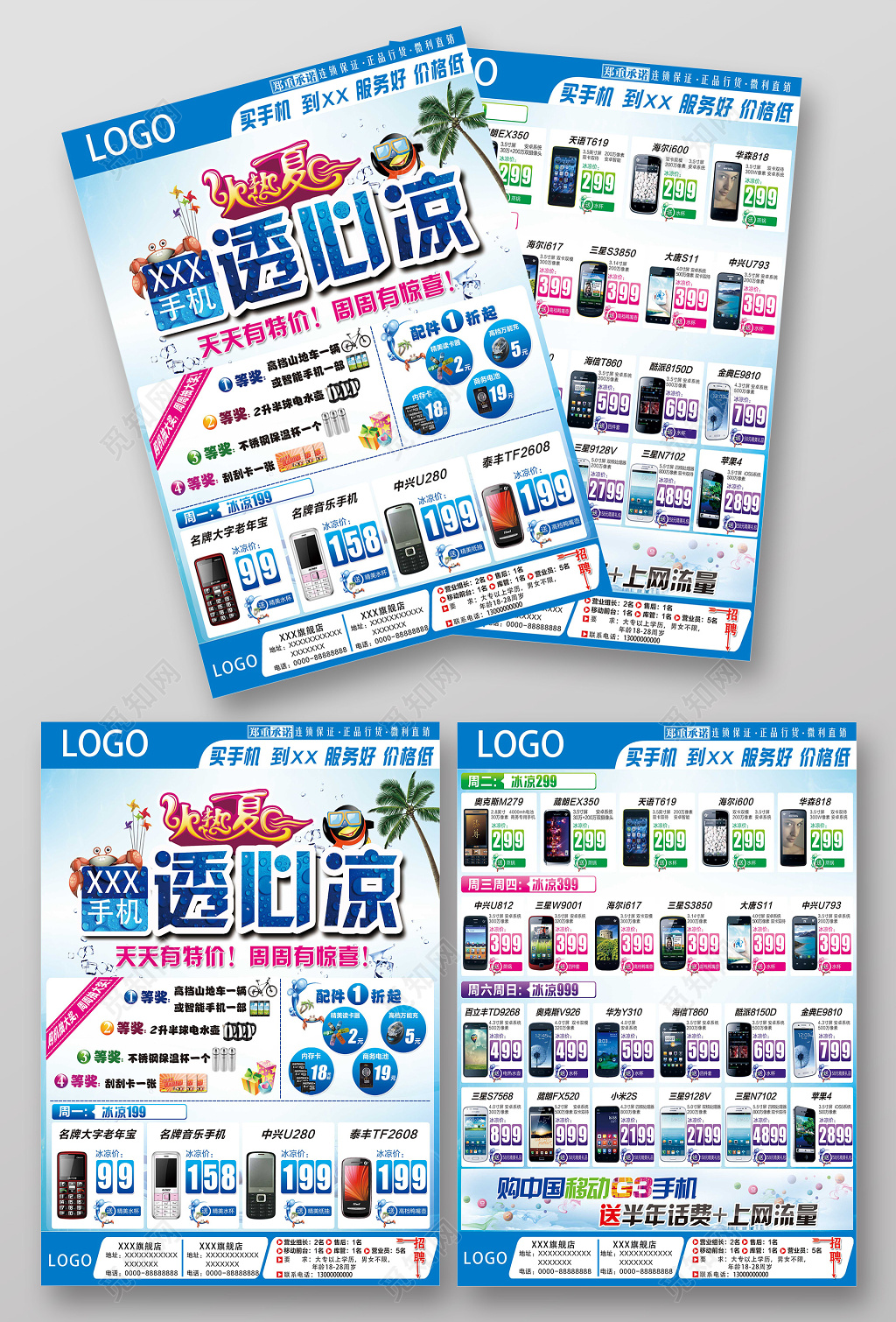 蓝色白色清新风格手机特价优惠送好礼宣传单