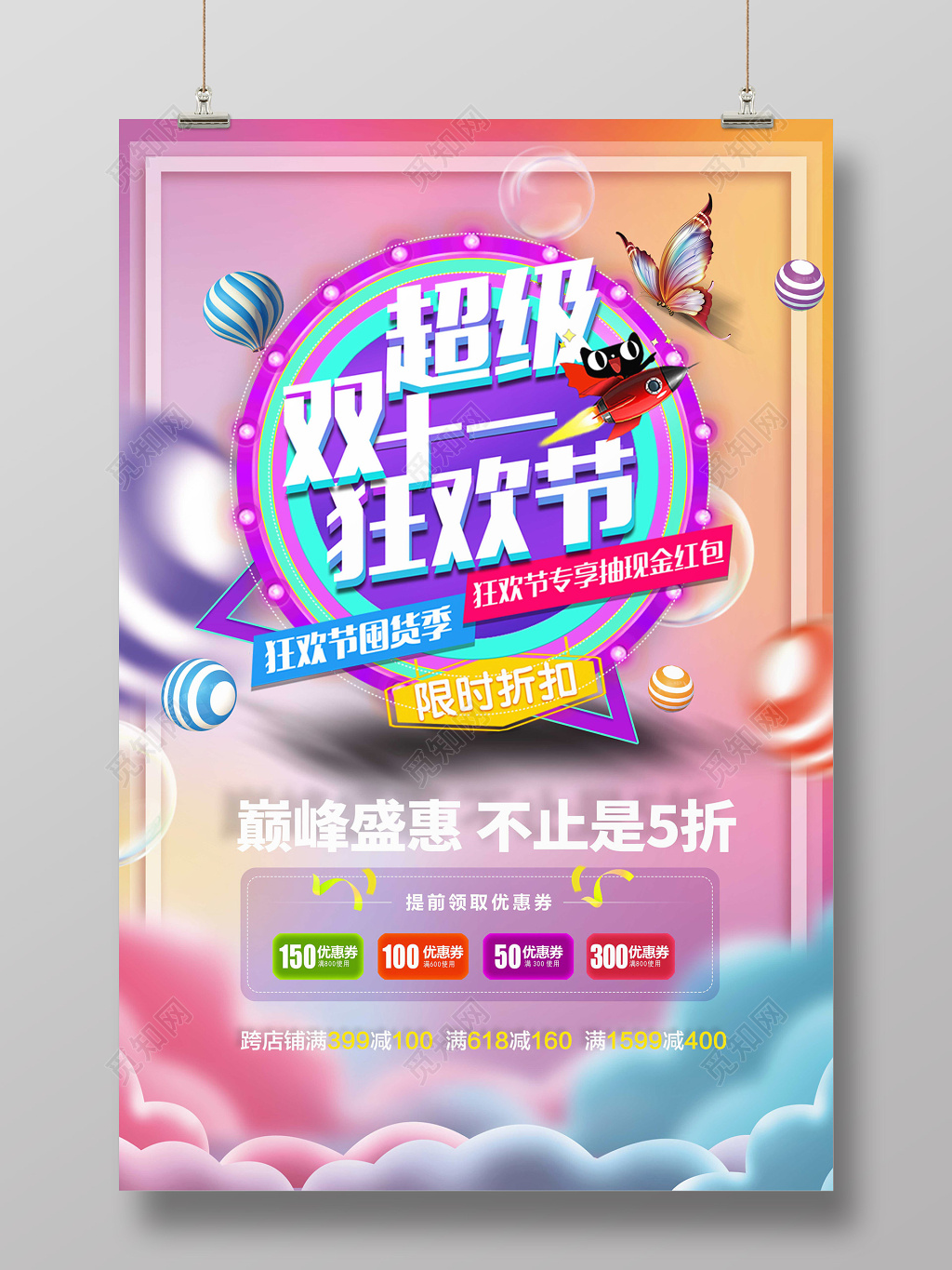 紫色粉色炫光促销打折优惠活动双十一购物节海报