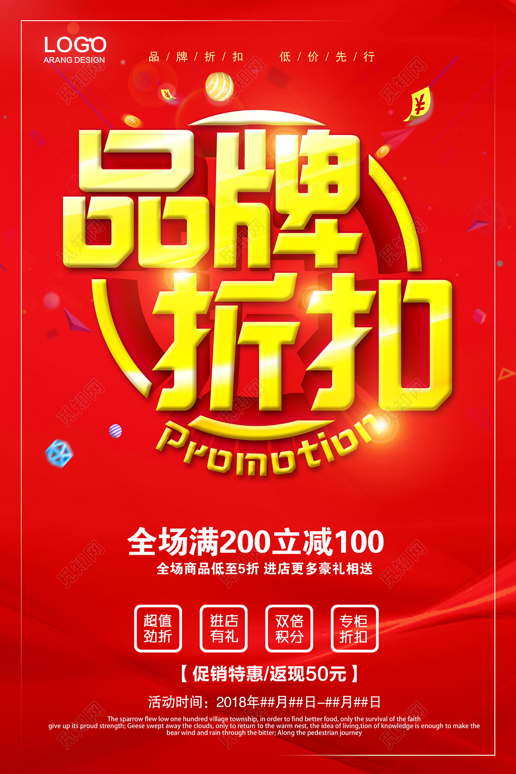 品牌折扣 促销海报