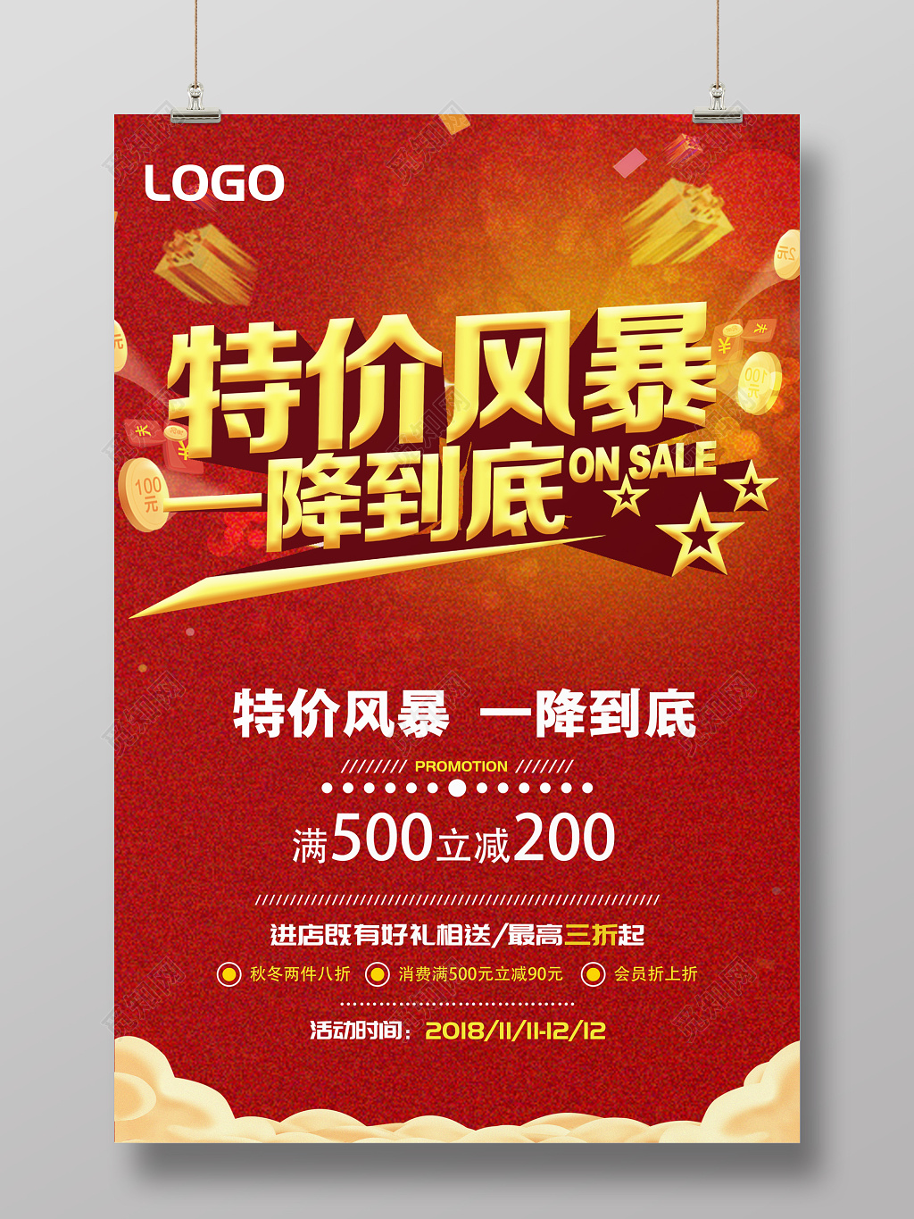 特价风暴一降到底促销海报