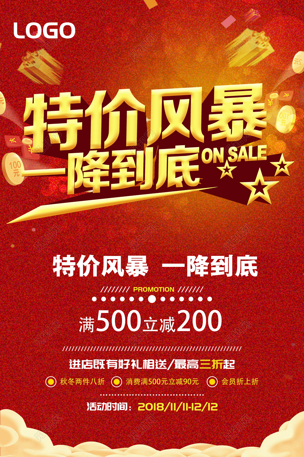 特价风暴一降到底促销海报