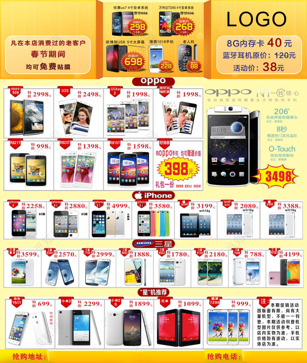 简洁清新手机销售手机海报