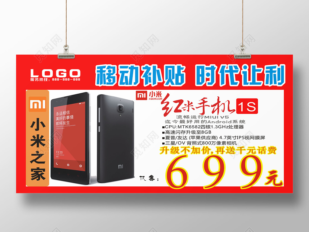 红色移动补贴时代让利手机宣传海报